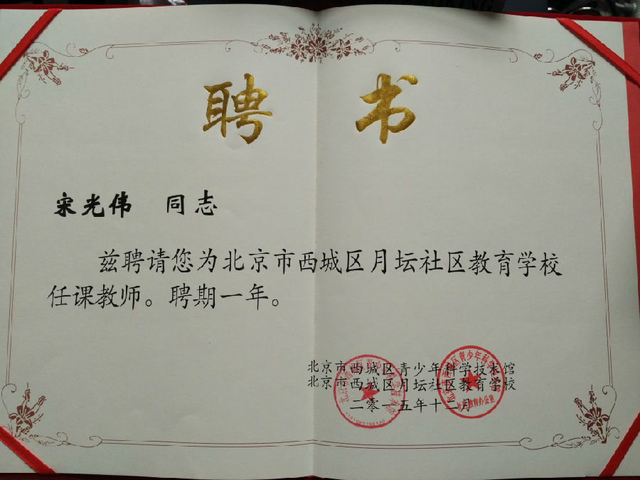 聘书